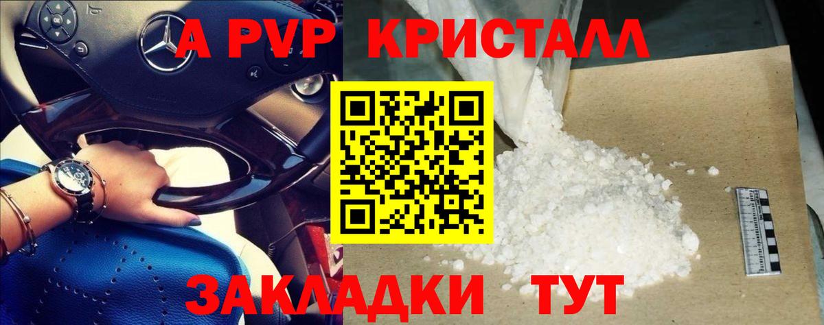 Alpha-PVP кристаллы  А ПВП  Вход с VPN  Ейск  APVP Соль  A PVP кристаллы 
