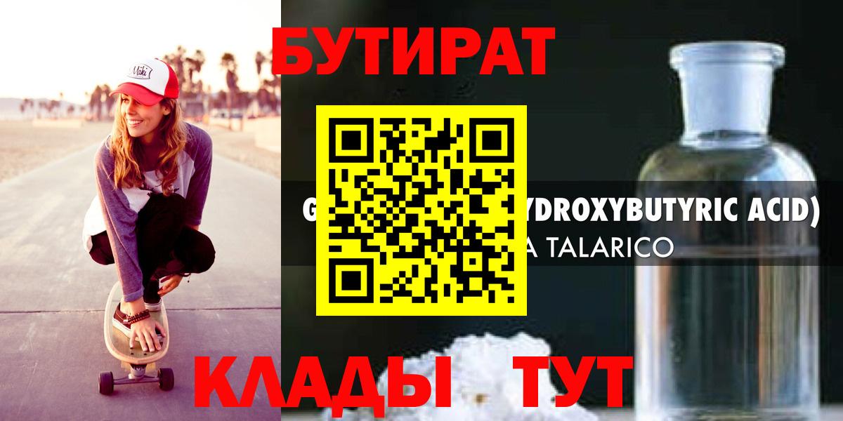 БУТИРАТ буратино Ейск