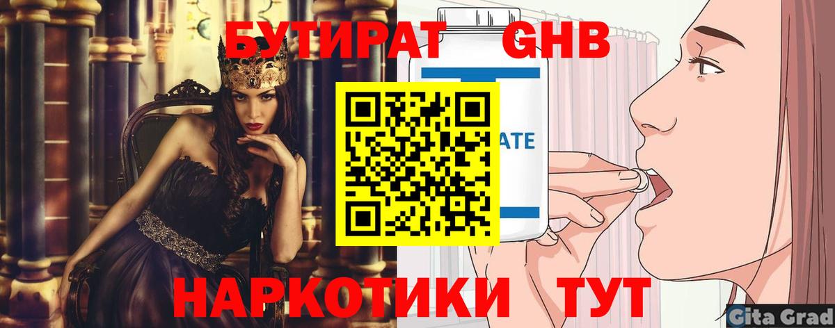 Бутират 1.4BDO  Вход с VPN  Ейск 