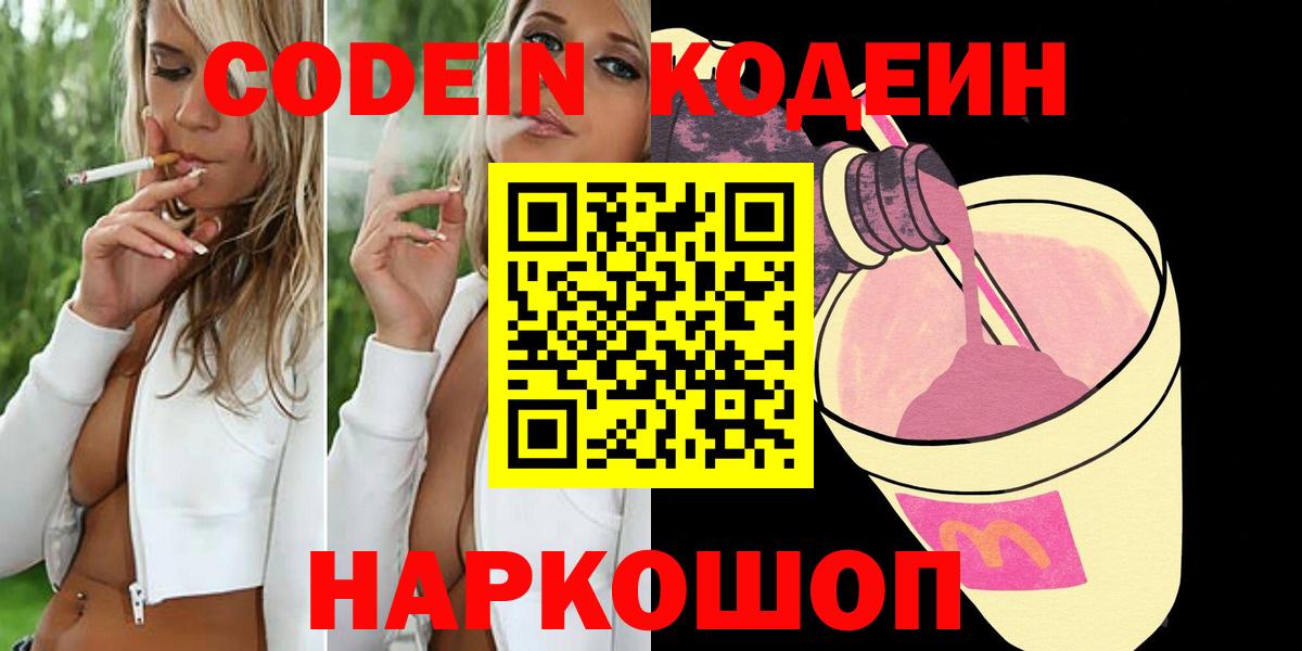 Кодеиновый сироп Lean Purple Drank  Кодеиновый сироп Lean Purple Drank  Ейск  Вход с VPN 