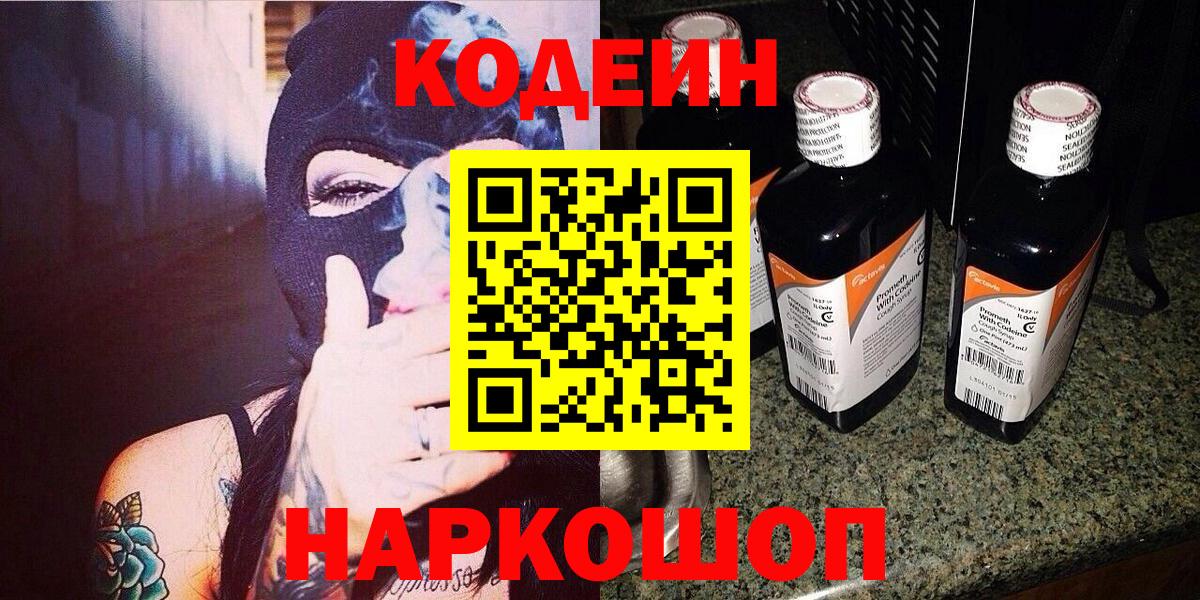 Кодеиновый сироп Lean Purple Drank Ейск