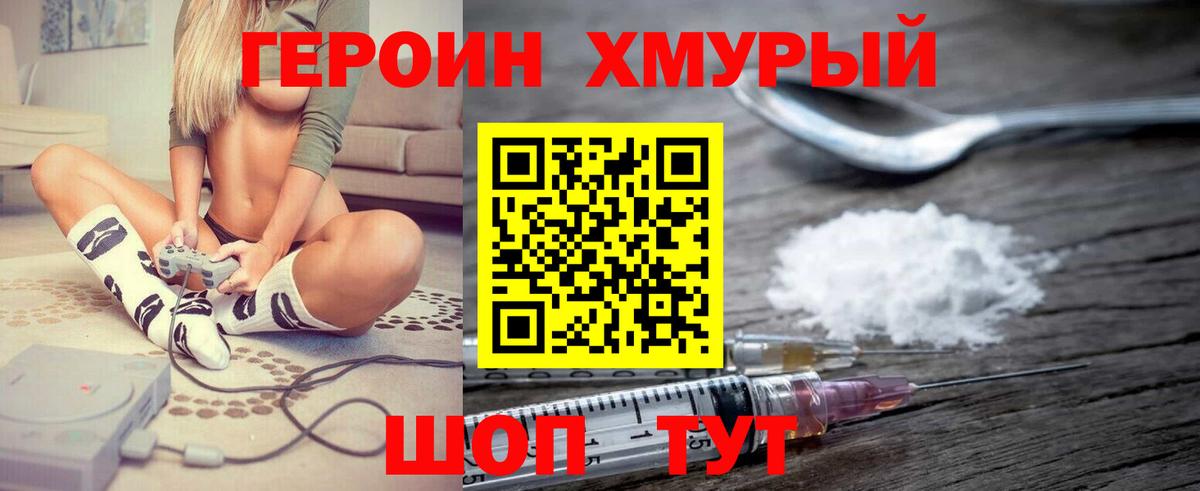 ГЕРОИН  Вход с VPN  Ейск  ГЕРОИН гречка 