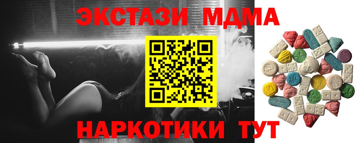 МДМА  MDMA кристаллы  Вход с VPN  МДМА crystal  Ейск 