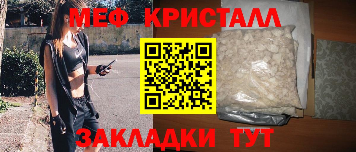 Ейск  МЯУ-МЯУ мука  МЯУ-МЯУ кристаллы  Меф  Вход с VPN 