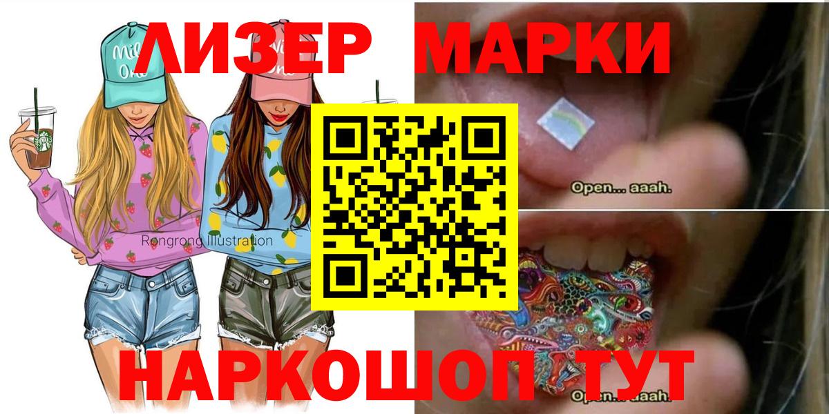 Наркотические марки 1500мкг  Марки 25I-NBOMe  Наркотические марки 1500мкг  Ейск  Вход с VPN 