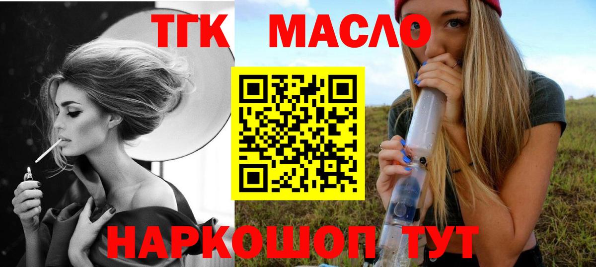 Дистиллят ТГК концентрат  как найти закладки  Вход с VPN  Ейск  ТГК концентрат 